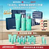 碧欧泉【直播专享】男士三件套水动力（洗面奶+水+乳） 礼盒生日礼物