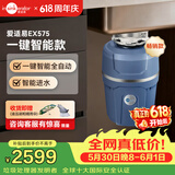 爱适易智能垃圾处理器厨房水槽厨余粉碎机EX系列智能全自动EX575