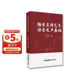 播音主持艺术语音发声基础