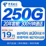 中国电信流量卡19元【20年套餐】全国通用手机电话卡上网大王星卡终身非无限永久长期