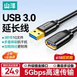 山泽usb3.0延长线2米 公对母电视u盘鼠标键盘扩展线电脑硬盘数据连接加长线打印机分线器转接线UK-020
