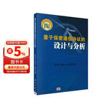 量子保密通信协议的设计与分析