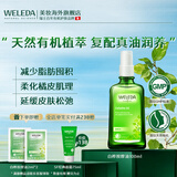 维蕾德（WELEDA）德国进口身体油紧致按摩精油嫩白保湿身体精油spa男女通用润肤油 白桦按摩油 | 纤体塑形