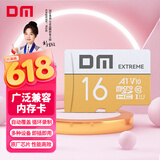 DM大迈 16GB TF（MicroSD）存储卡 C10 行车记录仪监控摄像头游戏机手机多设备兼容高速内存卡金卡