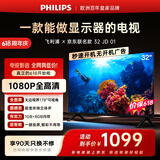 飞利浦电视【价保618】32英寸京东联名款OS开机无广告全高清智能平板液晶电视机 32PFF6899/T3