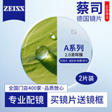 蔡司（ZEISS）镜片眼镜超薄A系清晖膜钻立方防蓝光近视眼镜可配度数散光送镜框 蔡司A系列清晖膜（2片装）+镜框 配1.56【咨询客服享特价】