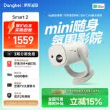 当贝Smart2 投影仪家用 高清便携云台投影机 千元智能家庭影院国家补贴（米家互联 氛围音响）