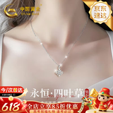 中国黄金钻石四叶草项链女款2026新款足银吊坠轻奢真钻生日礼物女友老婆 【今/次日达】永恒四叶草钻石项链+足银闪O链