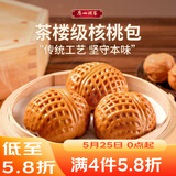 广州酒家核桃包750g 20个 早餐半成品 广式早茶点心 包子速食速冻生鲜