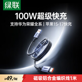 绿联磁吸充电线Type-C数据线6A适用华为荣耀超级快充100W/66W苹果17/16/15手机PD快充车载CarPlay线1米