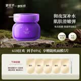 御泥坊面膜 葡萄籽睡眠面膜100ml  补水保湿 夜间润养 鲜活焕彩 礼物