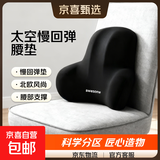 【京东物流】北欧太空慢回弹腰垫靠枕椅子腰靠腰部支撑汽车腰托靠 黑色 高弹腰靠