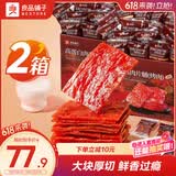 良品铺子高蛋白肉脯原味500g*2 箱 靖江风味 猪肉鸡肉干 解馋休闲食品