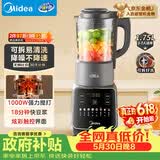 美的（Midea）破壁机全自动免煮家用自清洗1.75L大容量豆浆机3-4人榨汁机多功能料理机辅食机 062【价保618】