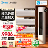 美的（Midea）空调套装 智行二代+酷省电柜挂套购 新一级能效 变频冷暖家用客厅立式柜机卧室挂机空调 以旧换新 【3匹柜机】三室一厅空调套装【全一级能效】