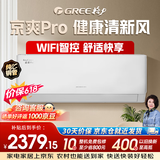 格力（GREE）空调【价保618】京爽Pro 大一匹 整机十年包修 新一级能效超省电 KFR-26GW/(26587)FNhAe-B1(WIFI)