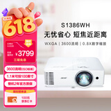 宏碁（acer）S1386WH 短焦投影仪 投影机办公 会议培训（WXGA 0.52投射比 3600流明 0.65