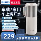 飞利浦（PHILIPS）车载烧水杯车载烧水壶12v24v220v通用 0.4L -【车载款/可家用】韶华杏