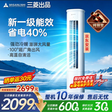 MISANLNHI精工三菱电机空调柜机 大3匹新一级能效变频冷暖 立式空调 家用客厅大风量圆柱立式柜机空调 大3匹 【超省电旗舰款】上门安装+全铜管送支架漏保】