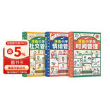 漫画小学生：时间管理+社交管理+情绪管理 小学生自我管理读本写给孩子的自我管理漫画书籍共3册 