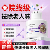 法芮森去除老人异味房间身体上专用除臭空气清新剂卧室尿味净化京东自营