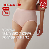 三枪【全棉高腰】女士内裤大码短裤提臀透气纯色送妈妈女三角裤3条装