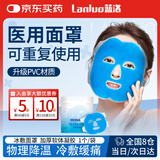 蓝洛布耳朵医用冰敷面罩降温脸部整形术后冷敷面部退热凝胶冰脸罩