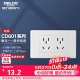 德力西（DELIXI）开关插座面板 CD601系列 118型二位五孔10孔插座面板 雅白