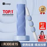 Keep 泡沫轴按摩棒肌肉放松按摩器狼牙棒滚轴瑜伽柱 组合版 水蓝色