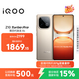 vivo iQOO Z10 Turbo Pro 16GB+256GB 沙漠色 第四代骁龙8s 120W超快闪充 电竞手机 国家补贴