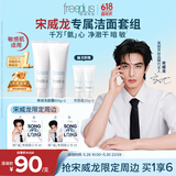 芙丽芳丝（Freeplus）【宋威龙同款】洗面奶霜氨基酸男女士洁面乳敏感肌深层清洁100g*2
