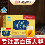 南京同仁堂龙涎降压茶蒲公英决明子甜叶菊中老年人辅助降压养生茶30g*3盒