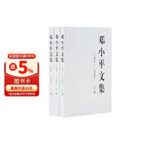 邓小平文集（一九四九—一九七四年 套装上中下卷）