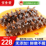 官参堂大连即食海参 1斤 7-10只 独立包装辽刺参海鲜水产简装