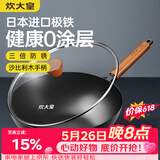 炊大皇铁锅家用无涂层不锈炒锅燃气灶专用炒锅炒菜锅平底铁锅28cm