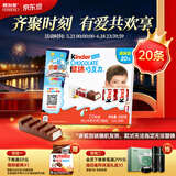健达牛奶夹心巧克力 20条250g 休闲零食 糖果 生日礼物 伴手礼