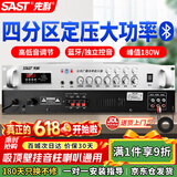 先科（SAST）四分区大功率定压蓝牙功放机180W公共广播放大器吸顶音柱主机壁挂音响门店会议家庭影院组合控音