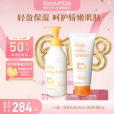 Mama&Kids儿童保湿乳液200ml+儿童滋润乳霜90g组合4-10岁男女通用