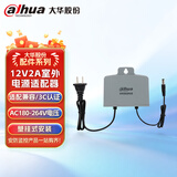 dahua大华摄像头电源 12V2A室外防水监控电源 监控防雨摄像头独立电源 室内壁挂变压器 DH-PFM301