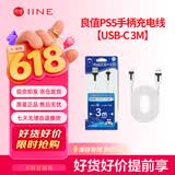 良值PS5手柄充电线Playstation5游戏手柄数据线Switch任天堂oled/lite游戏机充电 PS5周边配件L432