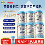 贝因美（Beingmate）CBP儿童成长奶粉 乳铁蛋白牛脾肽4段3-14岁学生奶粉700g*6罐