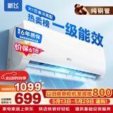 新飞（Frestec）空调 新一级能效 大1.5匹大1匹全铜管挂机 以旧换新 省电冷暖变频空调 家用壁挂式空调 单冷 大1匹 一级能效 Pro 不含安装服务