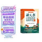 语文报小学生同步金奖作文（三年级）