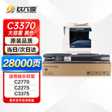 玖六零富士施乐C5575粉盒适用C5570 C3375 C3370 C5571 2270打印机硒鼓碳粉盒IV/V-C7775 2275 4475复印机墨盒黑色