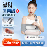 冠爱（GUANAI）医用手臂骨折吊带上肢前臂胳膊脱臼扭伤悬吊挂脖肩肘关节固定护具
