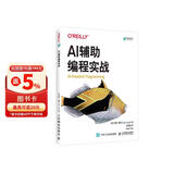 AI辅助编程实战（异步图书出品） deepseek教程