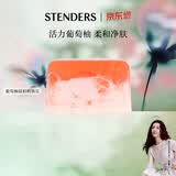 施丹兰（STENDERS）【618抢先购】葡萄柚温柏奶油皂手工皂沐浴男女士洁面进口皂100g
