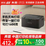 奔图（PANTUM）P2206W 黑白激光打印机 家用小型无线打印机 学生错题资料打印1600页印量 静谧黑