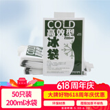 佑酷品胜200ML冰袋加厚覆膜注水车载母乳保鲜食品保温箱商用冷藏(50只装)