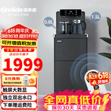格来德（Grelide） 茶吧机家用恒温立式冷热饮水机下置式桶装水饮水机家用全自动上水立柜式茶吧机彩屏触控B7L B9L拉丝灰-大屏数显-泡茶专用 制冷制热型